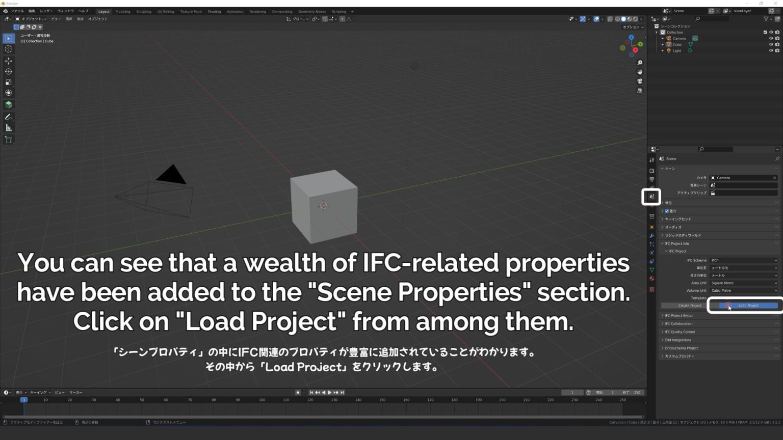 IFCファイルをBlenderにインポートする方法【BlenderBIM】 BIM BIMテクニック
