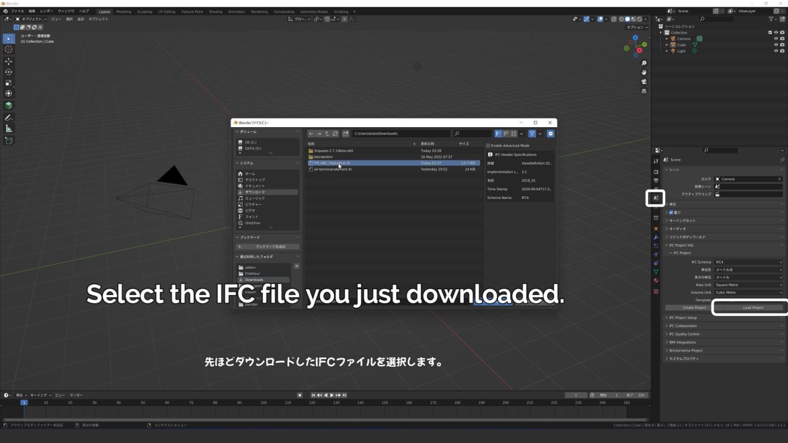IFCファイルをBlenderにインポートする方法【BlenderBIM】 BIM BIMテクニック